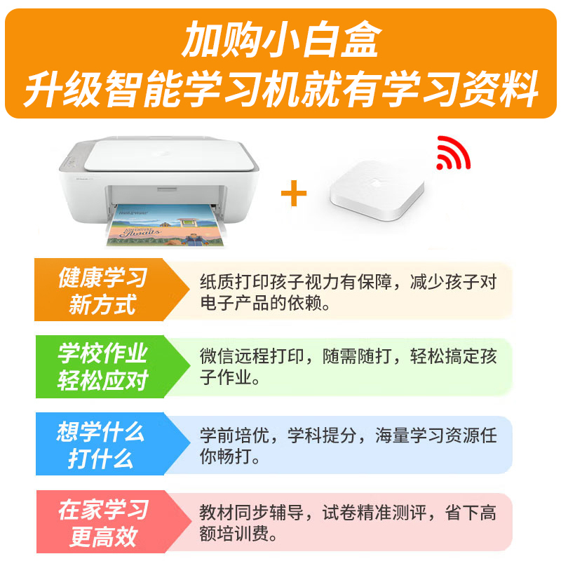 惠普(HP)2332 彩色喷墨打印机一体机 彩色家用照片打印机 家庭学生作业多功能 A4连供小型家用办公 学生打印作业打印机一体机(打印复印扫描)替代2132 套餐五高清大图