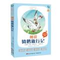 太有趣了.名著：图说鲁滨逊漂流记