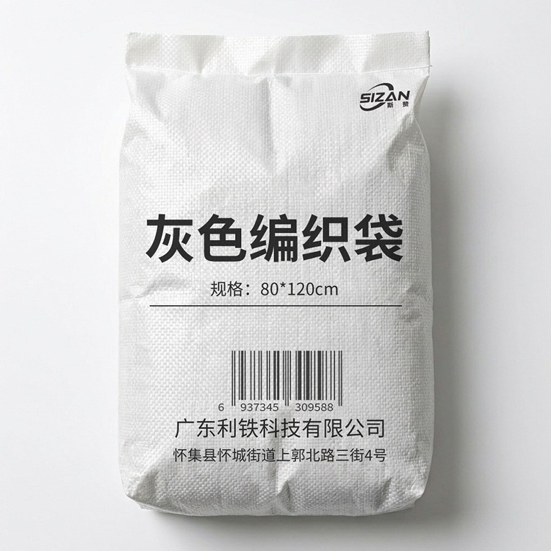 斯赞 灰色编织袋 80*120cm 个高清大图