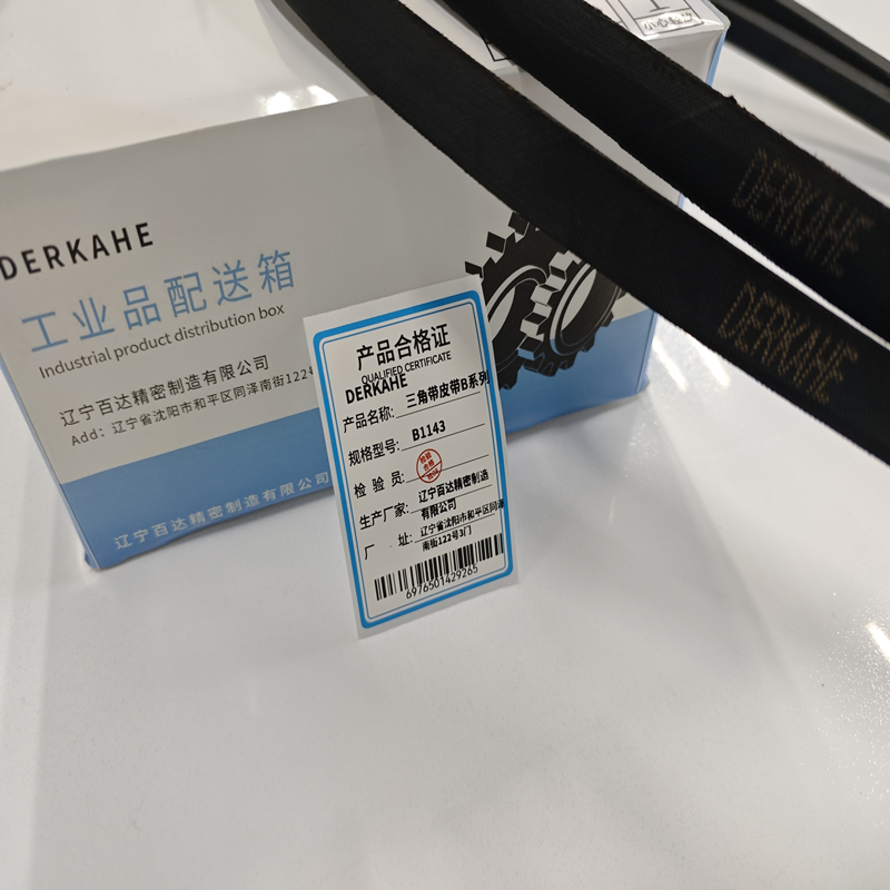 DERKAHE 三角带皮带A系列 B1143 条高清大图