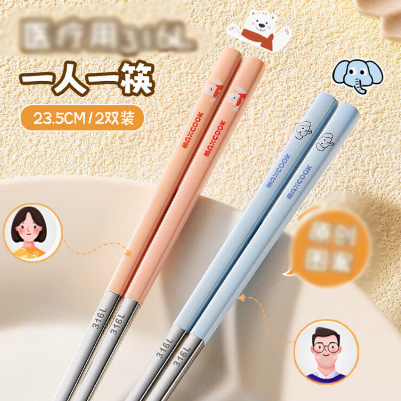 MAXCOOK美厨方筷23.5cm2双装MCK5462不锈钢彩色卡通高清大图