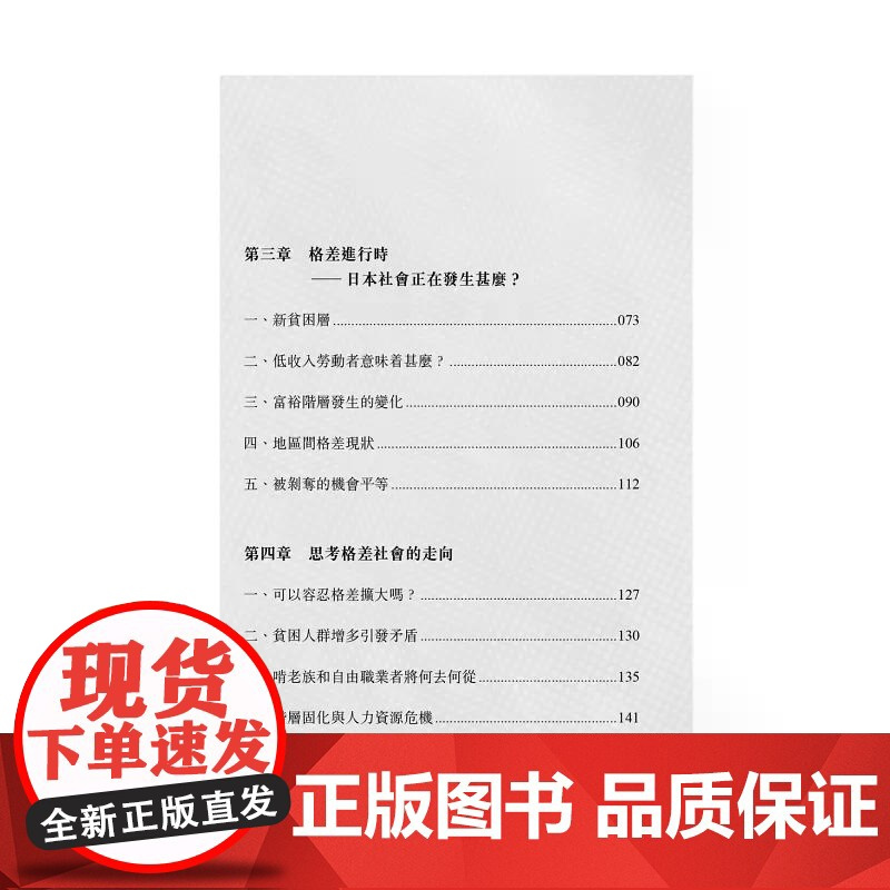 格差社会 橘木俊诏 香港中和出版
