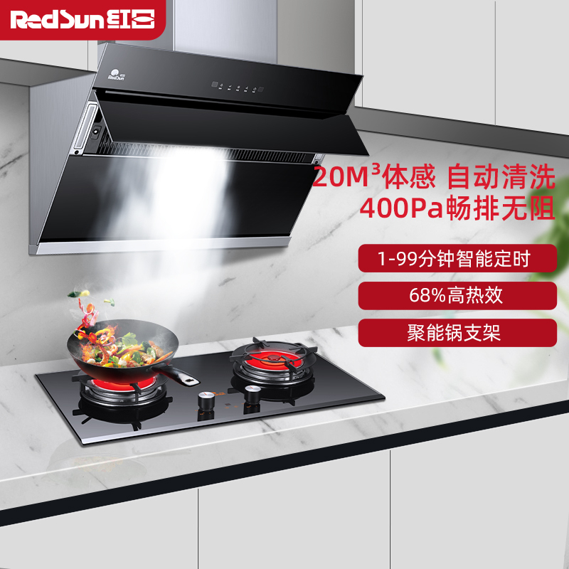 红日(RedSun)家用烟灶套装油烟机燃气灶组合20立方吸力红外线定时灶组合JED18H+EM608B 天然气