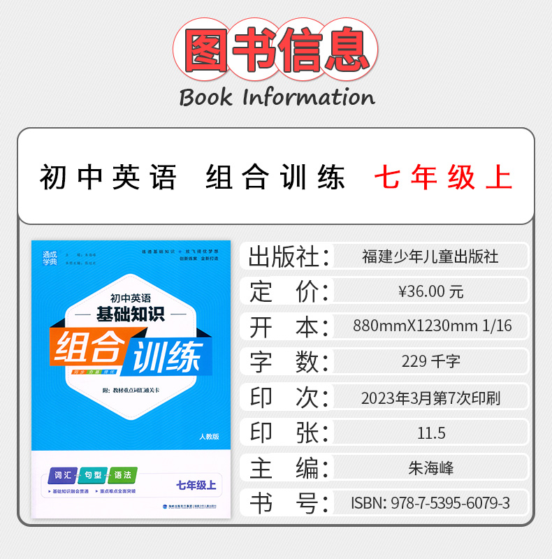 语文基础知识组合训练 人教版 七年级上 [正版]2024版初中英语语文阅读基础知识组合训练七八九年级上册人教版初一二三高清大图