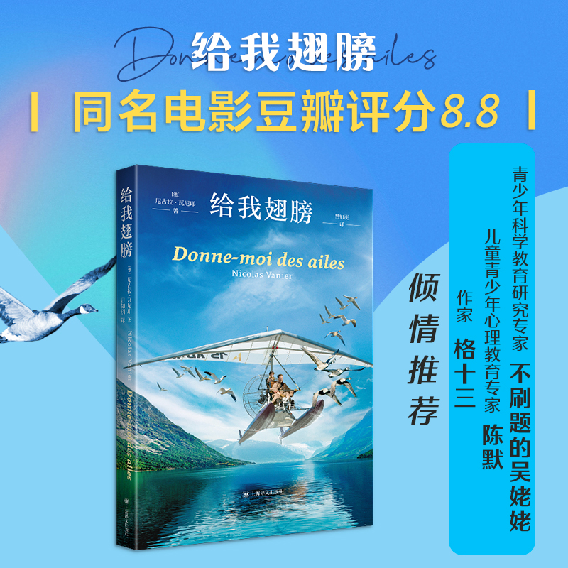 正版新书]给我翅膀(法)尼古拉·瓦尼耶9787532792221高清大图