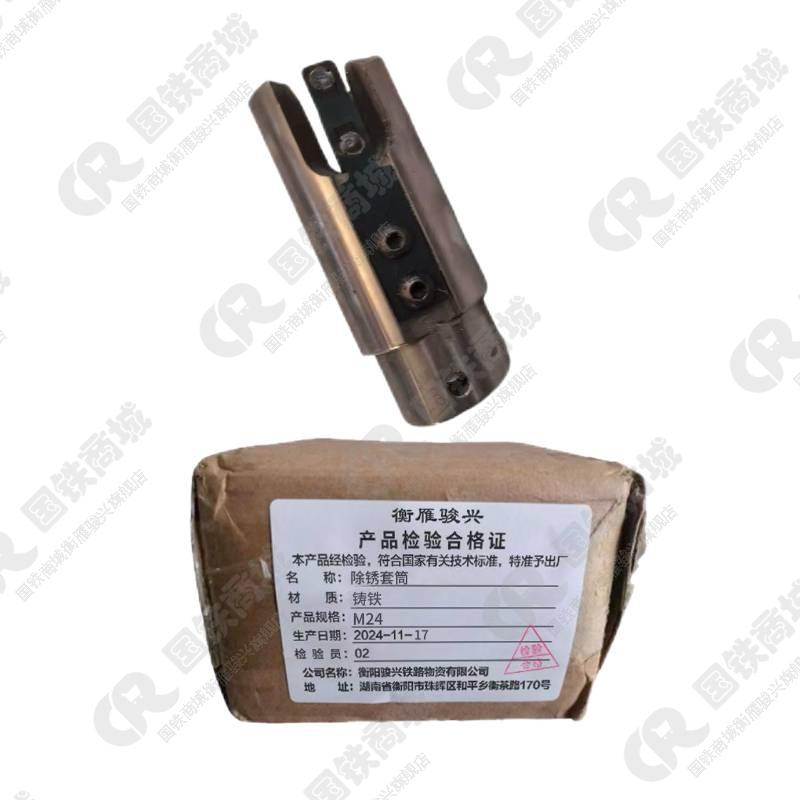 衡雁骏兴 除锈套筒 M24 个高清大图