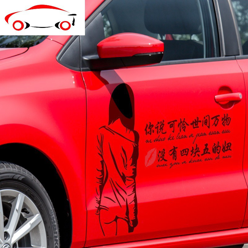 车贴纸四块五的妞车贴个性装饰车身拉花引擎盖贴网红贴纸 JING PING 你若盛开黑色主驾侧[高54宽32厘米]