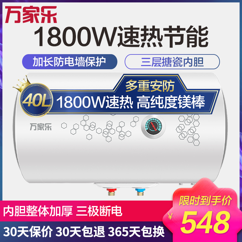 万家乐(Macro) 40升电热水器D40-H111C 双防电盾 6年质保 经济节能 下潜加热