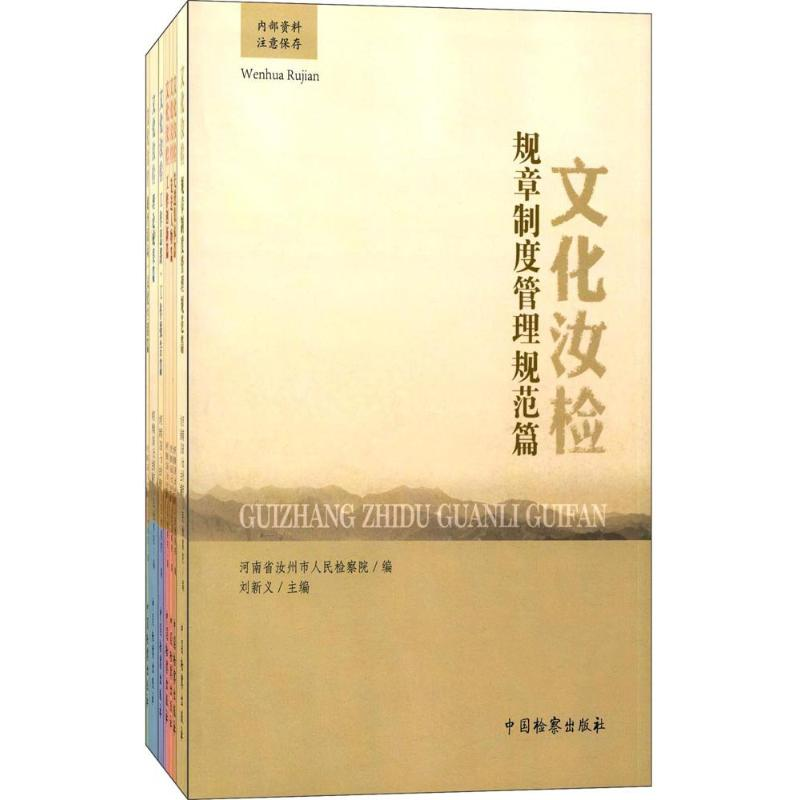 [M]文化汝检-9787510217159高清大图