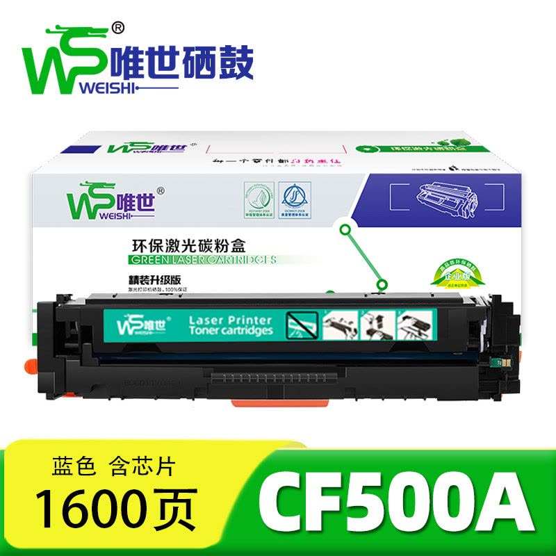 唯世 硒鼓CF500A蓝 支图片