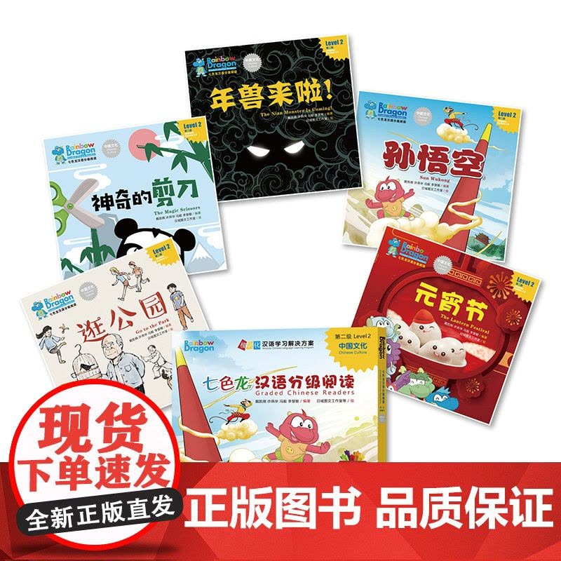 [外研社]七色龙汉语分级阅读第二级:中国文化图片