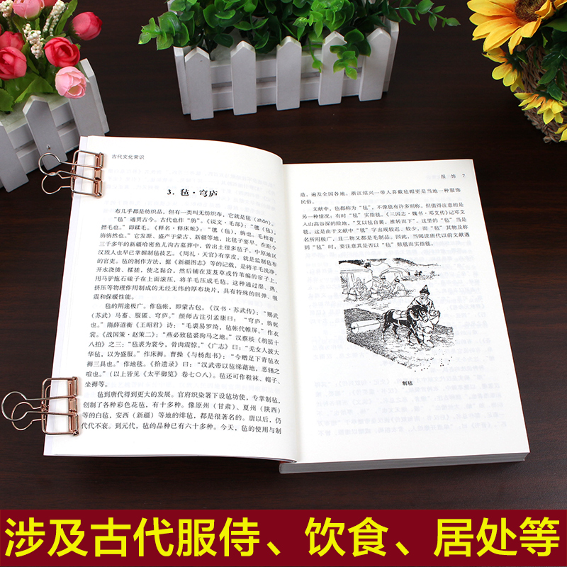 [正版]商务印书馆古代文化常识 中国文化史通俗读物古代文化中学大学考试高考学习能力水平提升书古代汉语常用词语古典常识大全高清大图