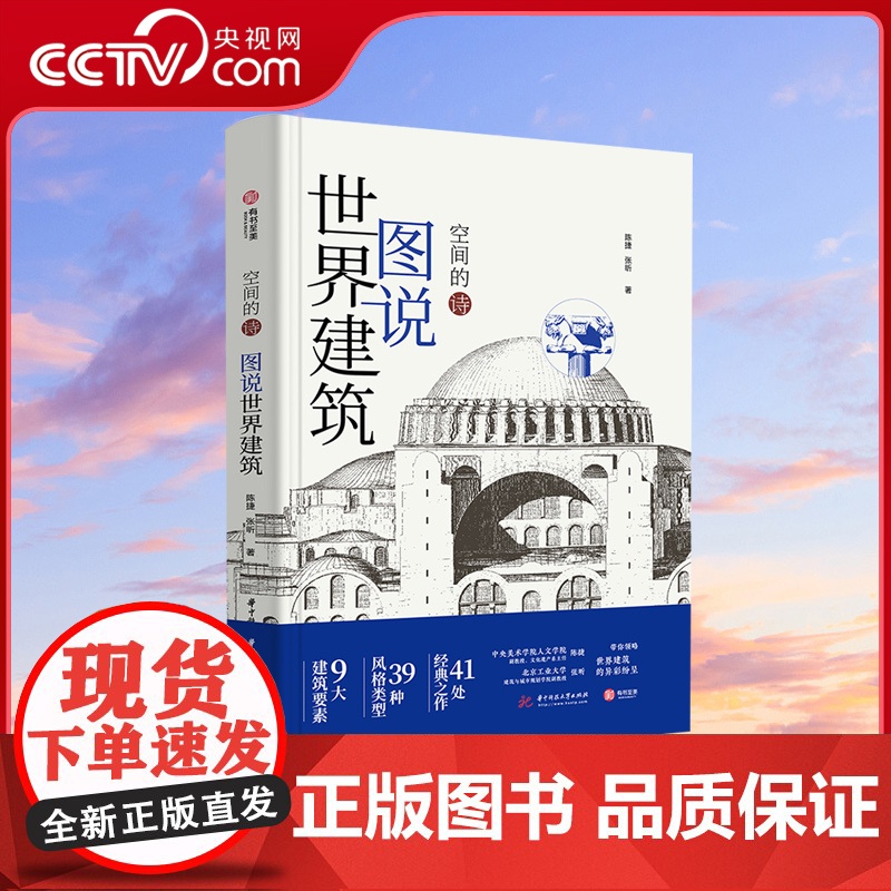 [央视网]图说世界建筑 空间的诗 世界建筑极简图解 9大要素 39种风格 41处经典建筑 400多幅实景和示意图 全方位高清大图