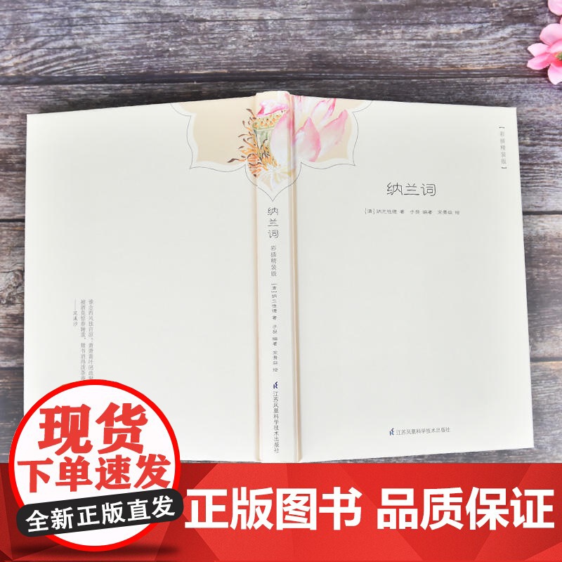 纳兰词 彩插精装版高清大图