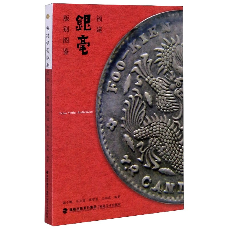 音像福建银毫版别图鉴谢小鹏马卫国单智勇王绍武