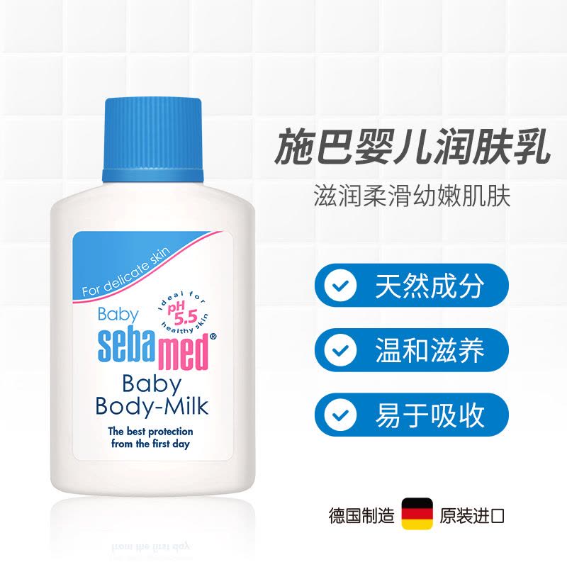 [效期23年9月 介意勿拍]施巴(sebamed)婴儿润肤乳宝宝面霜护肤露滋润保湿旅行装20ml德国原装进口体验装图片