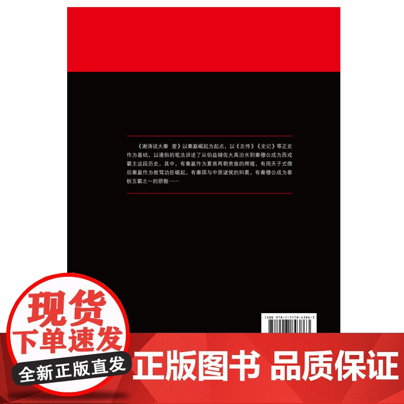 谢涛说大秦 壹高清大图