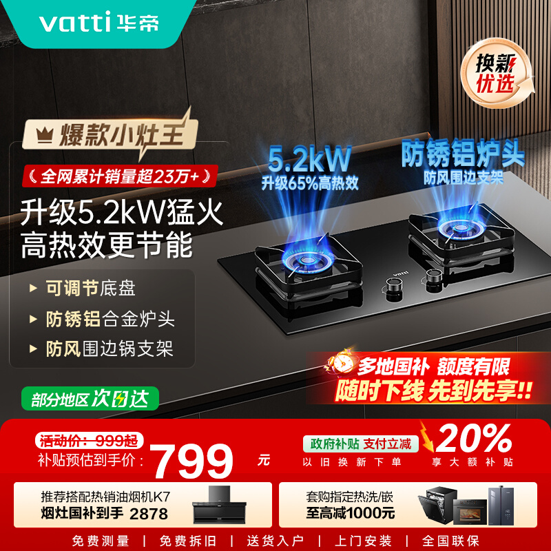 [全网热卖]华帝(vatti)5.2KW火力燃气灶大火双眼灶厨房家用台式嵌入式可调节灶具JZT-i10071B 天然气