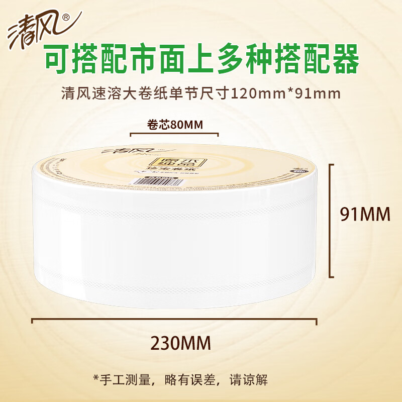 清风大卷纸商用3层180米6卷大盘纸卫生纸厕所用纸手纸珍宝厕纸BJ00ABO-6高清大图