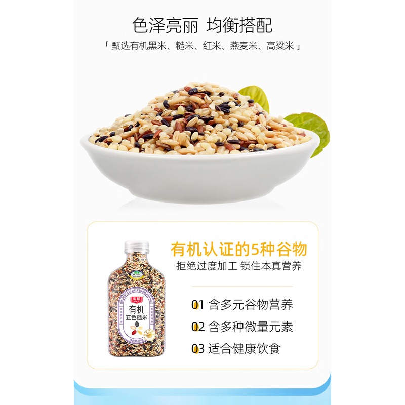 素稷有机五色糙米0.43kg高清大图