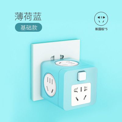 薄荷蓝-基础款(无USB) 魔方插座转换器插头多孔带usb充电多用多功能插座面板带开关家用