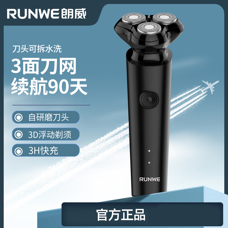 朗威电动剃须刀Rs193高清大图