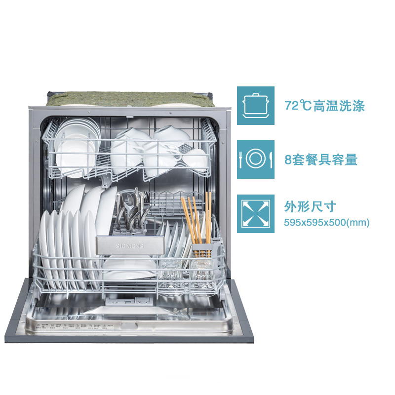 西门 子 SC76M640TI 嵌入式洗碗机 8套 自动洗碗器 高温消毒