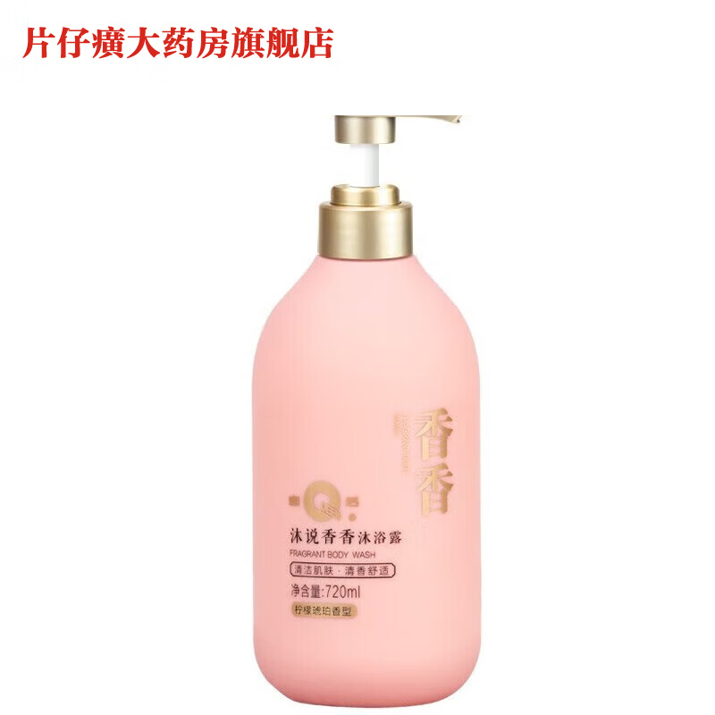 片仔癀皇后沐说香香沐浴露 持久留香 720ml 1瓶(影)