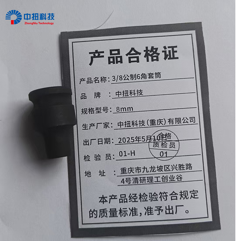 中扭科技3/8公制六角套筒 个高清大图