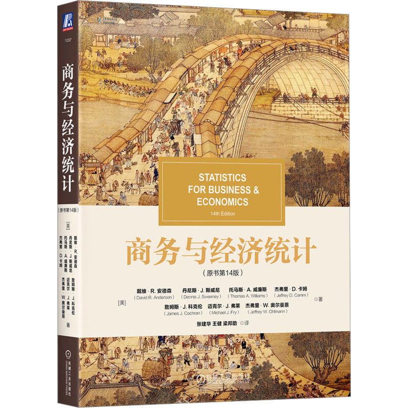 醉染图书商务与经济统计(原书4版)9787111719984高清大图