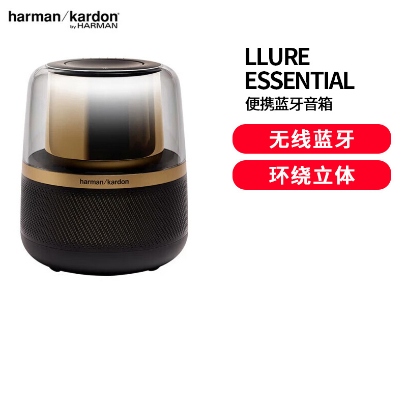 哈曼卡顿（Harman/Kardon） 音乐曜石 Allure Essential 桌面电脑蓝牙音箱电脑音响 360°环