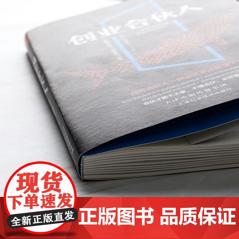[]创业合伙人 正版书籍高清大图