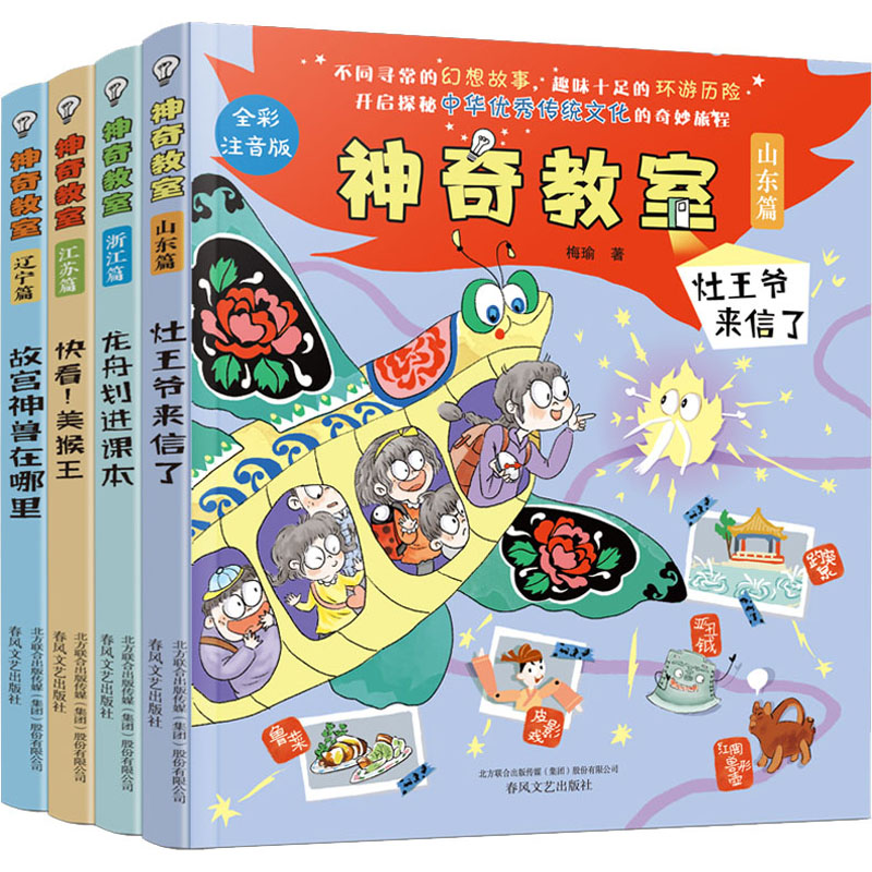 醉染图书教室 辑 全彩注音版(全4册)9787531359791高清大图