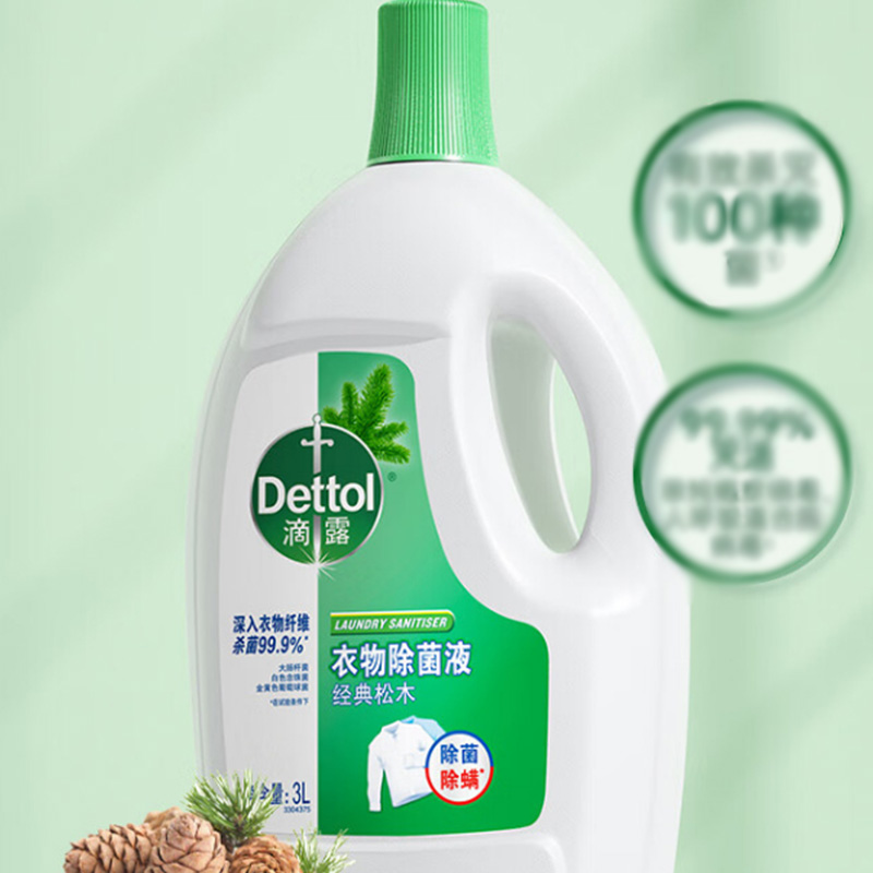 滴露衣物除菌液3L松木杀菌除螨消毒超长抗菌(包装随机)高清大图