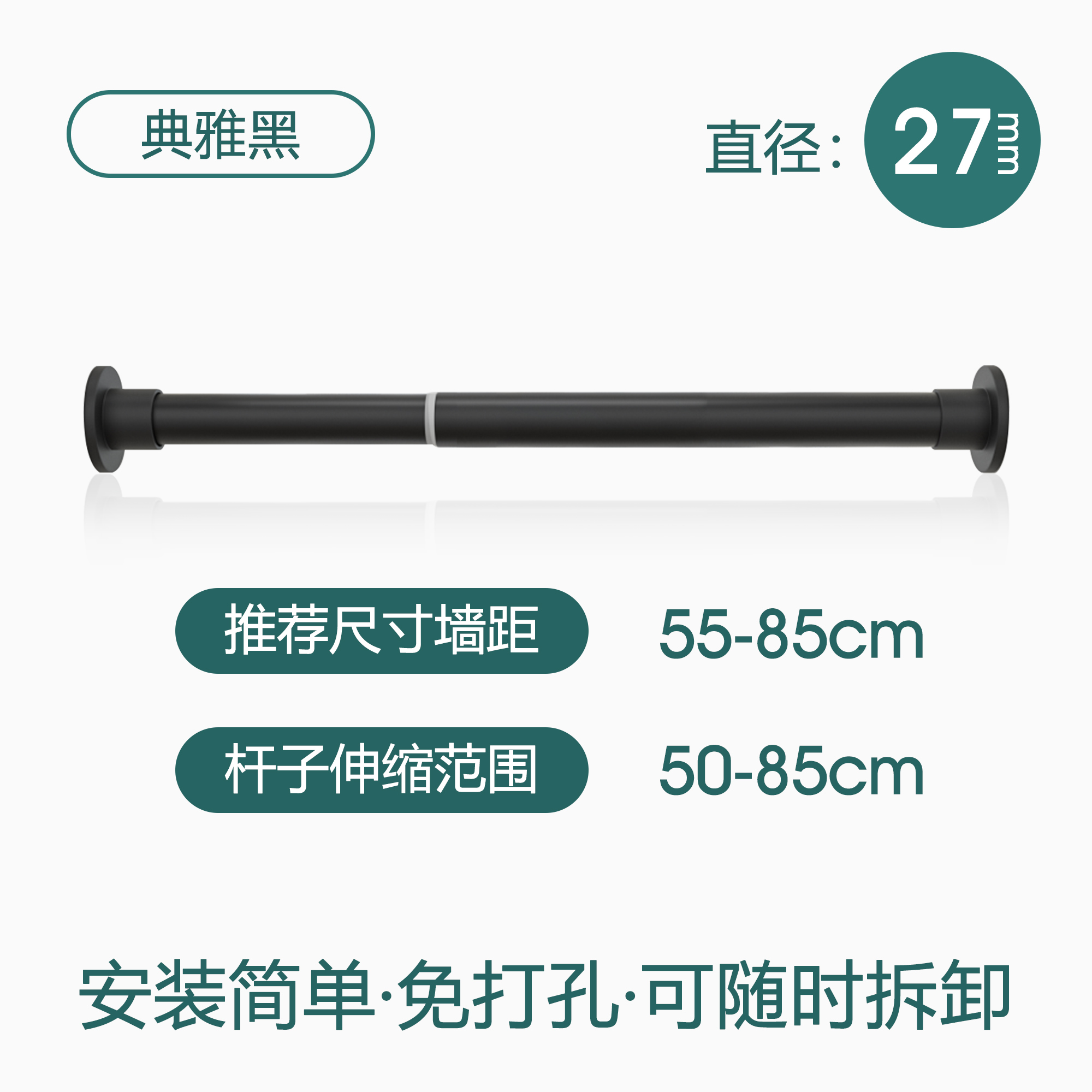 【补贴10%】浴杆免打孔伸缩杆卫生间浴帘杆撑挂衣杆浴室窗帘杆衣柜挂杆晾衣杆衣架 磨砂黑伸缩杆55-85(厘米)27管径送10个挂环 多功能伸缩杆