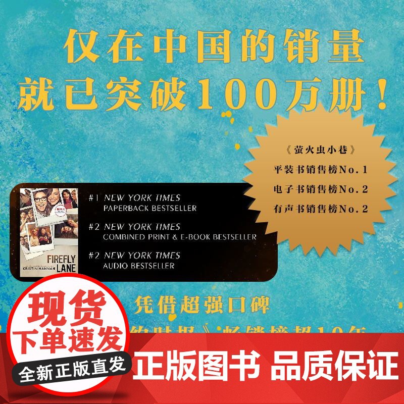 萤火虫小巷 百万纪念版 一本描写女性友谊罕见的史诗 友谊一旦认真起来 比爱情还要刻骨铭心 外国文学 小说 磨铁图书 正版高清大图