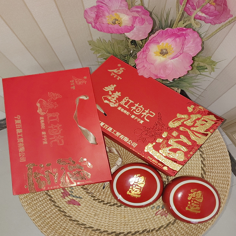 宁百晟枸杞礼盒380g/盒高清大图