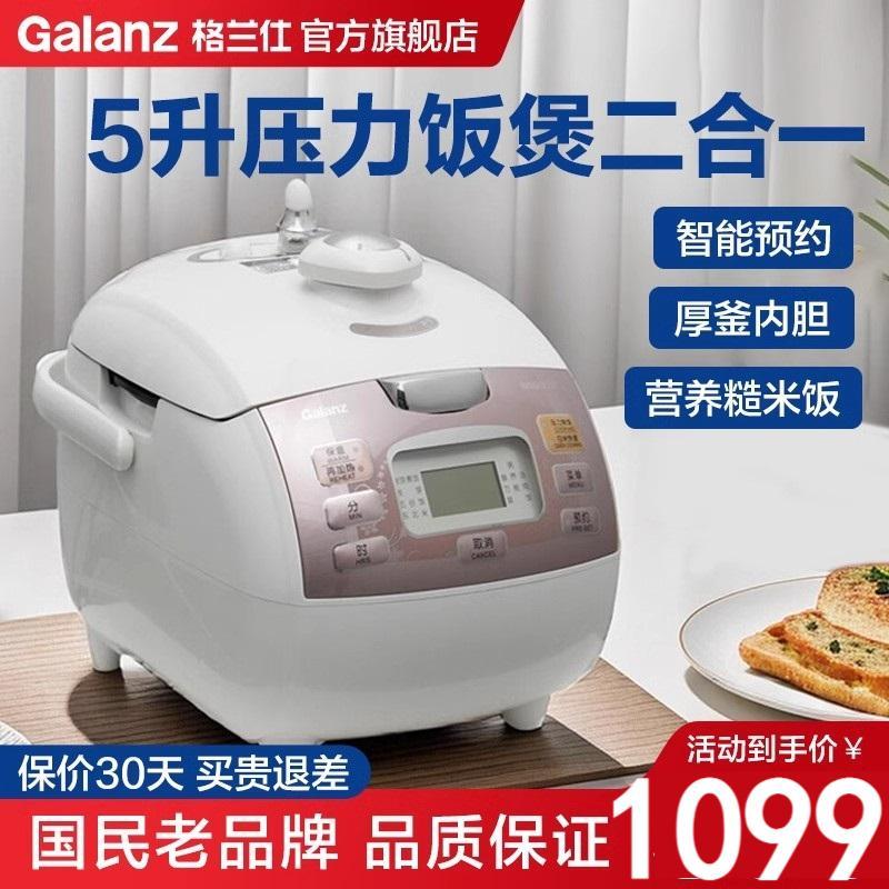 格兰仕家用多功能5L加厚内胆压力锅电饭锅二合一电饭煲官方正品