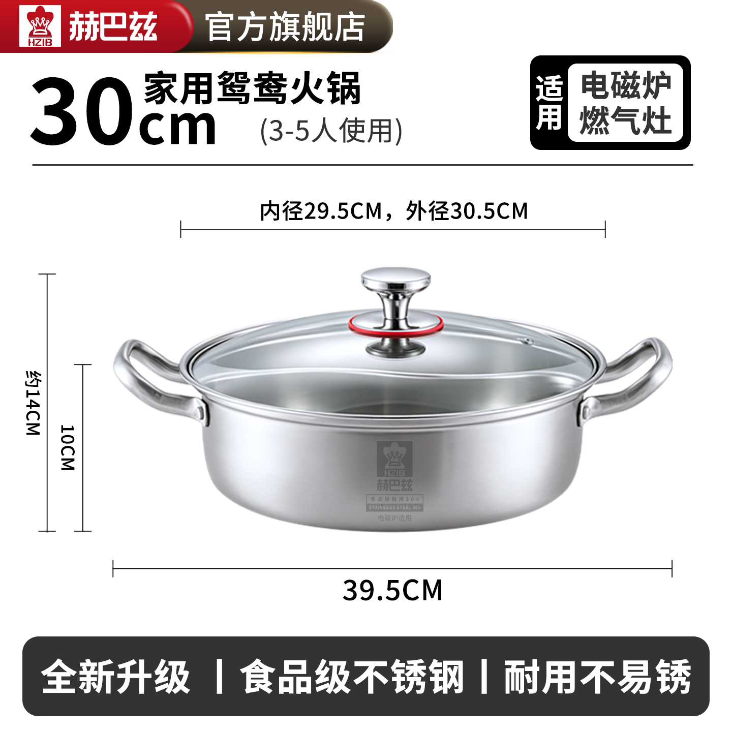 赫巴兹 304不锈钢加厚30CM鸳鸯锅火锅家用电磁炉专用锅具大容量 直径30CM鸳鸯锅【304一体成型】