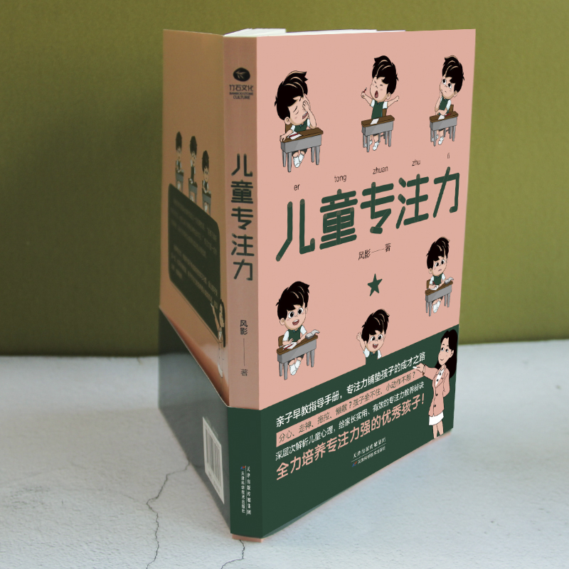 [醉染正版]儿童专注力 培养孩子注意力的书籍培养孩子专注力注意力自控力习惯性格如何怎样教育孩子的书家庭教育孩子的书籍育儿高清大图