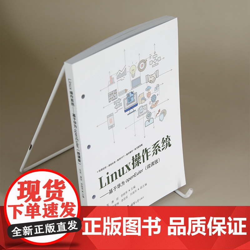 [正版新书]Linux操作系统——基于华为openEuler(微课版) 张岚、康丽、李晓荣 清华大学出版社 操作系统高清大图