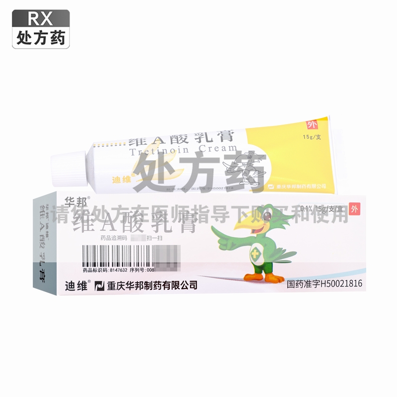 迪维 维A酸乳膏15g/支/盒高清大图