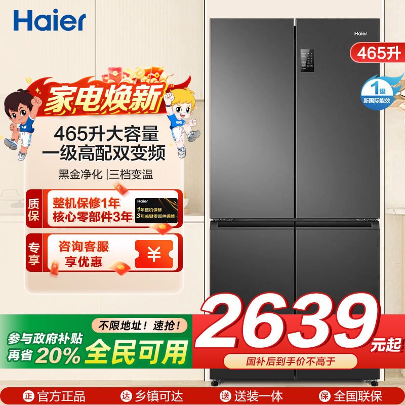 海尔(Haier)465升十字对开门嵌入冰箱 一级高配双变频 黑金净化 三档变温 BCD-465WGHTDEDS9