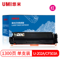 悠米（UMI）U-202A/CF503A 红色硒鼓 单支装