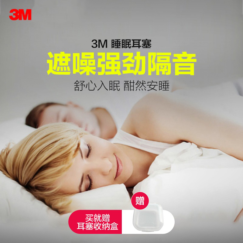 3M隔音耳塞6副入带盒 防噪音专业睡眠用学生睡觉专用打呼噜降噪高清大图