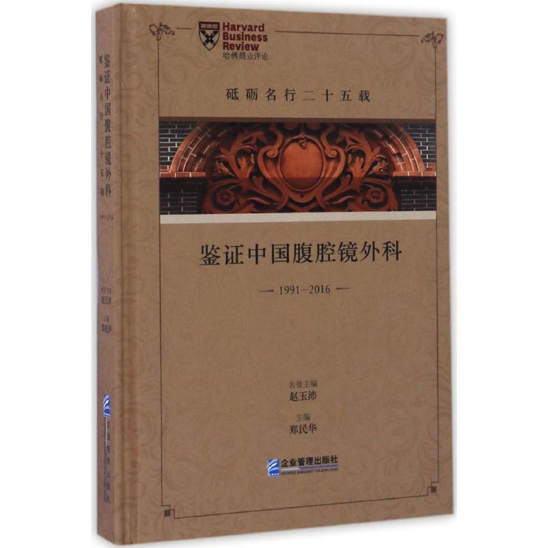 醉染图书砥砺名行二十五载9787516413678