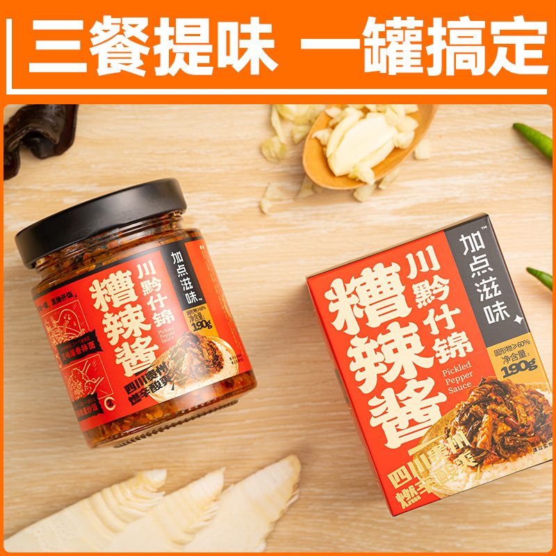 加点滋味川黔什锦糟辣酱火锅蘸酱拌饭酱贵州风味下饭酱