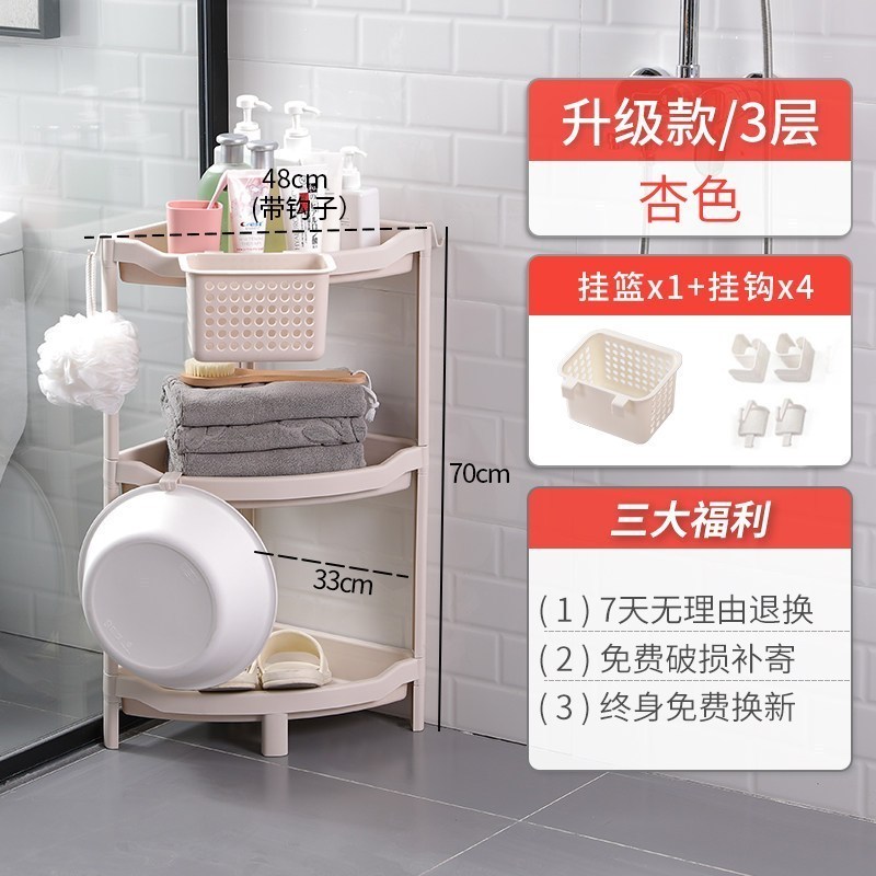 卫生间置物架塑料落地式浴室收纳架洗澡间厕所脸盆架三角储物架子 【升级款-三脚架-送挂篮】杏色/3层_30