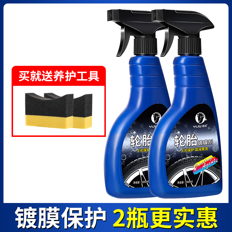 【补贴10%】汽车轮胎蜡轮胎光亮剂泡沫清洁清洗防水保养汽车腊防老化用品大全 ♥更优惠♥轮胎镀膜剂x2（送边角擦x2）