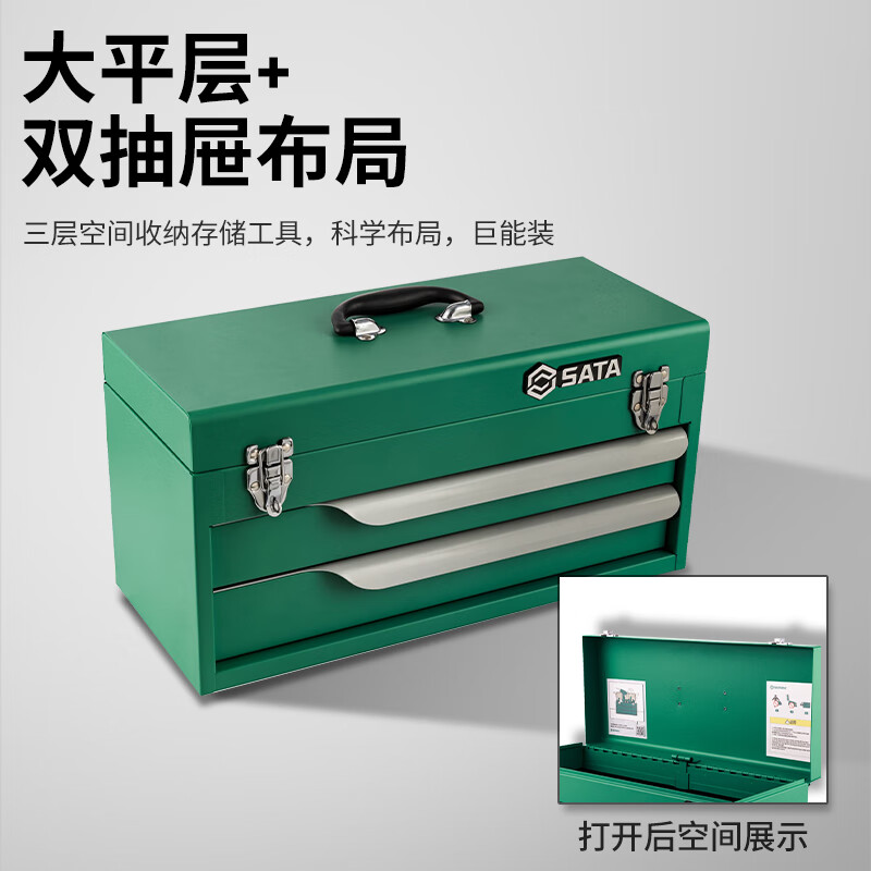 世达二抽屉金属工具箱20“95139高清大图